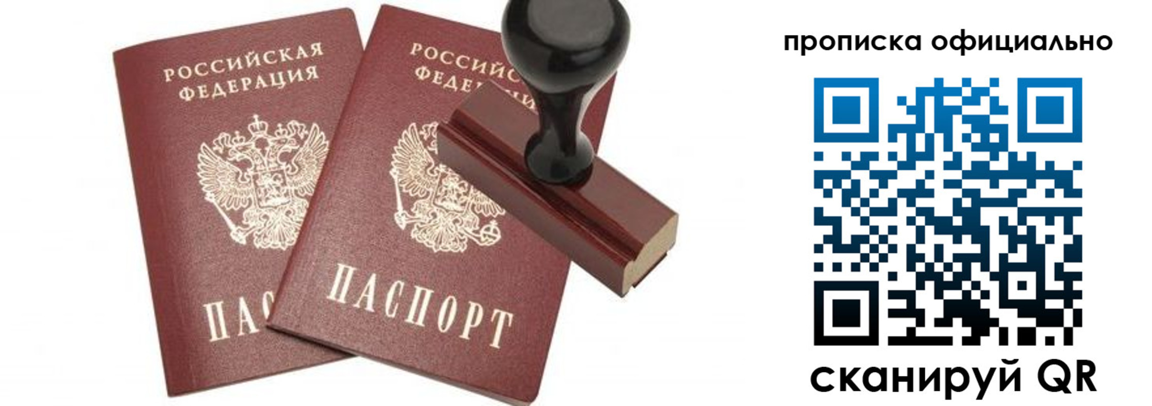 прописка для работы в Усинске