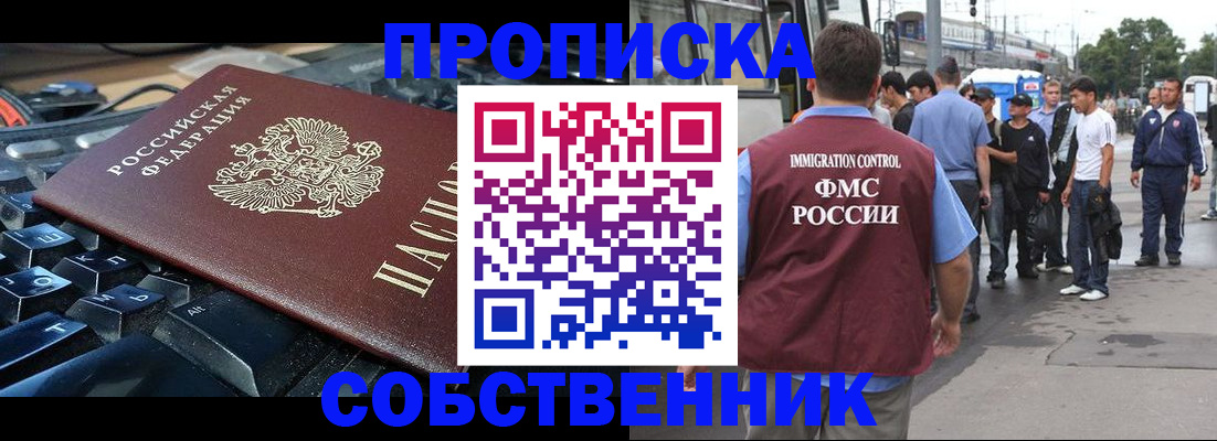 временная регистрация в квартире в Усинске